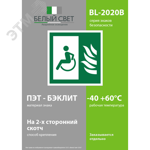 Знак безопасности BL-2020B.E80''Безопасная зона для инвалидов'' - фото 3