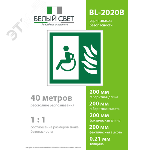 Знак безопасности BL-2020B.E80''Безопасная зона для инвалидов'' - фото 4