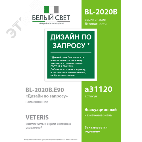 Знак безопасности BL-2020B.E90''Дизайн по запросу'' - фото 2