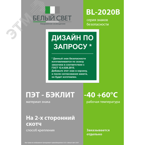 Знак безопасности BL-2020B.E90''Дизайн по запросу'' - фото 3