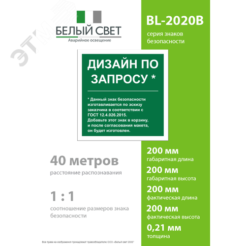 Знак безопасности BL-2020B.E90''Дизайн по запросу'' - фото 4