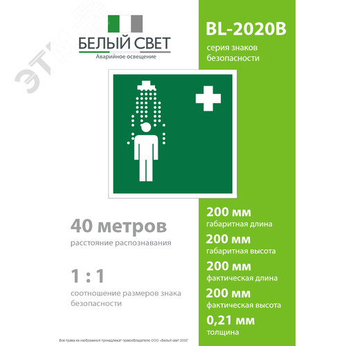 Знак безопасности BL-2020B.EC03''Пункт приема гигиенических процедур (душевые)'' - фото 4
