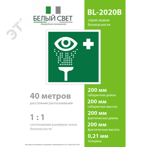 Знак безопасности BL-2020B.EC04''Пункт обработки глаз'' - фото 4