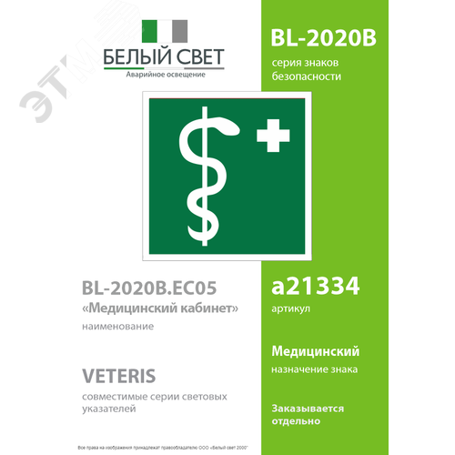 Знак безопасности BL-2020B.EC05''Медицинский кабинет'' - фото 2