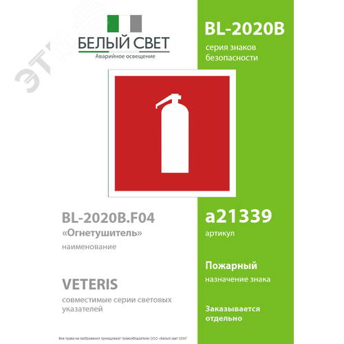 Знак безопасности BL-2020B.F04''Огнетушитель'' - фото 2