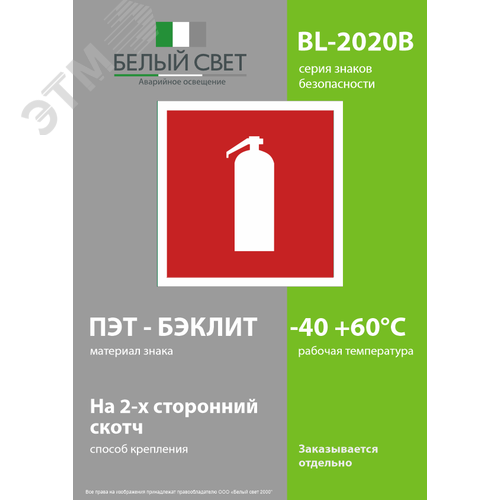 Знак безопасности BL-2020B.F04''Огнетушитель'' - фото 3