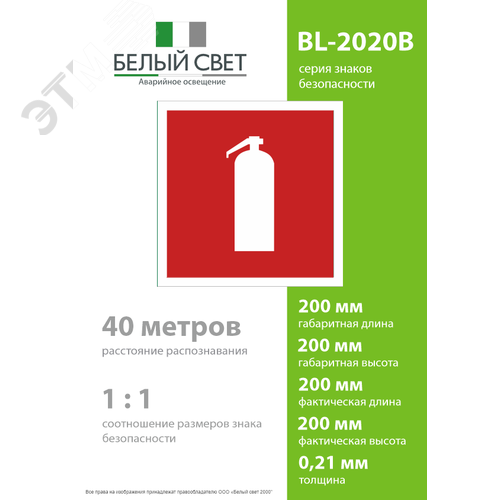 Знак безопасности BL-2020B.F04''Огнетушитель'' - фото 4