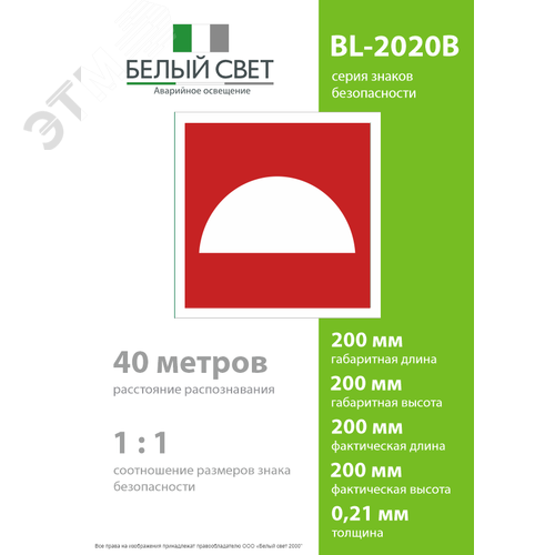 Знак безопасности BL-2020B.F06''Место размещения средств противопожарной защиты'' - фото 4