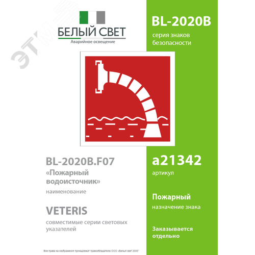 Знак безопасности BL-2020B.F07''Пожарный водоисточник'' - фото 2