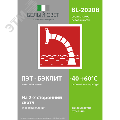 Знак безопасности BL-2020B.F07''Пожарный водоисточник'' - фото 3