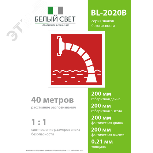 Знак безопасности BL-2020B.F07''Пожарный водоисточник'' - фото 4