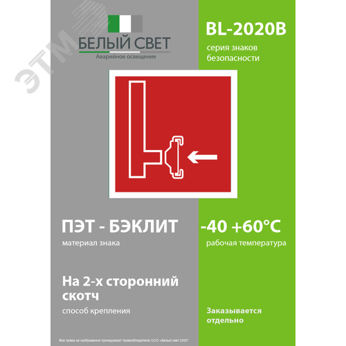 Знак безопасности BL-2020B.F08''Пожарный сухотрубный стояк'' - фото 3