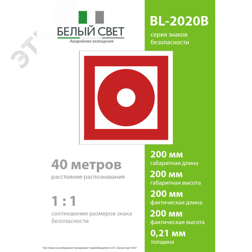 Знак безопасности BL-2020B.F10''Кнопка включения установок пожарной автоматики'' - фото 4