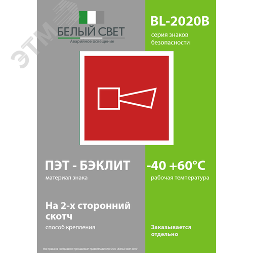 Знак безопасности BL-2020B.F11''Звуковой оповещатель пожарной тревоги'' - фото 3
