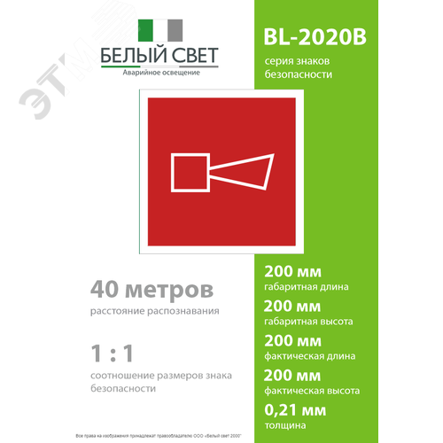 Знак безопасности BL-2020B.F11''Звуковой оповещатель пожарной тревоги'' - фото 4