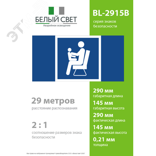Знак безопасности BL-2915B.D03''Места для инвалидов,пожилых людей,людей с детьми'' - фото 4