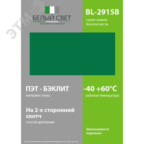 Знак безопасности BL-2915B.E00''ФоН'' - фото 3