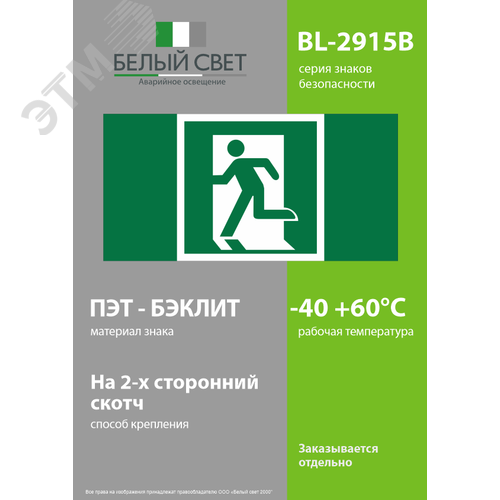 Знак безопасности BL-2915B.E01-01''Выход здесь (лев.)'' - фото 3