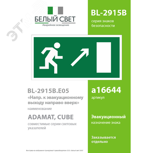 Знак безопасности BL-2915B.E05''Напр. к эвакуационному выходу направо вверх'' - фото 2