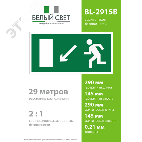 Знак безопасности BL-2915B.E08''Напр. к эвакуационному выходу налево вниз'' - фото 4