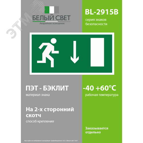 Знак безопасности BL-2915B.E09''Указ. двери эвакуац. выхода (прав.)'' - фото 3