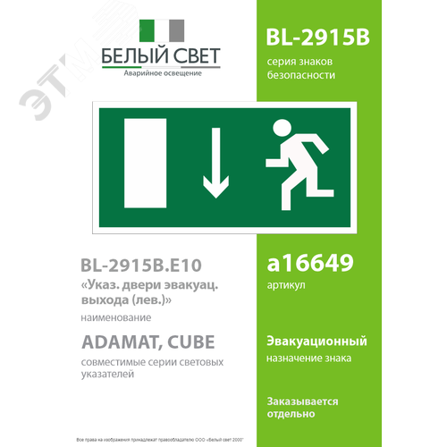 Знак безопасности BL-2915B.E10''Указ. двери эвакуационного выхода (лев.)'' - фото 2
