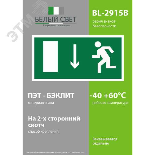 Знак безопасности BL-2915B.E10''Указ. двери эвакуационного выхода (лев.)'' - фото 3
