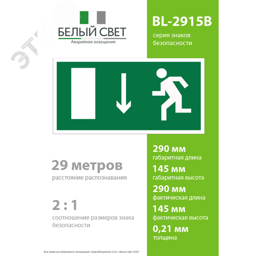 Знак безопасности BL-2915B.E10''Указ. двери эвакуационного выхода (лев.)'' - фото 4