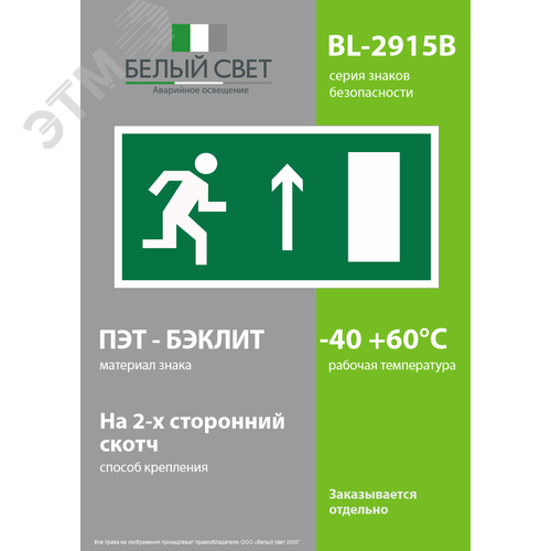 Знак безопасности BL-2915B.E11''Напр. к эвакуационному выходу прямо (прав.)'' - фото 3
