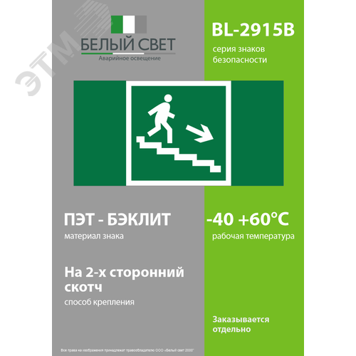 Знак безопасности BL-2915B.E13''Напр. к эвакуац. выходу по лестн. вниз (прав.)'' - фото 3