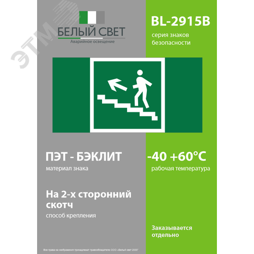 Знак безопасности BL-2915B.E16''Напр. к эвакуац. выходу по лестн. вверх (лев.)'' - фото 3