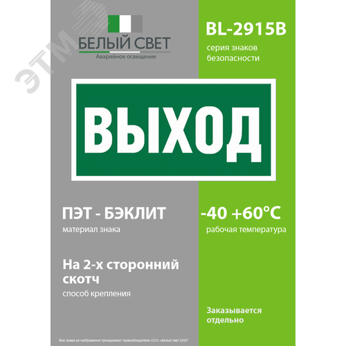 Знак безопасности BL-2915B.E22''Выход'' - фото 3
