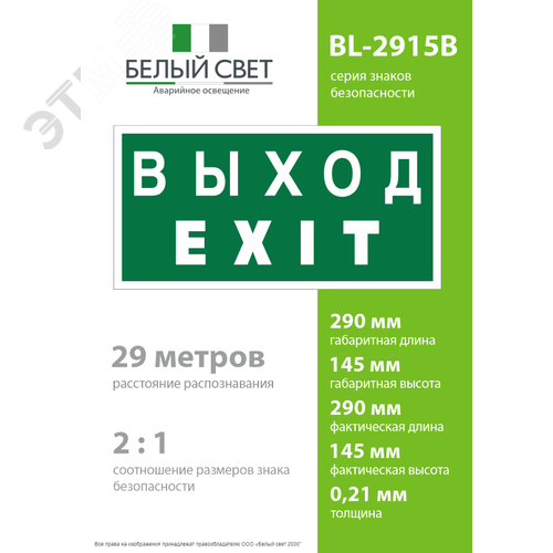 Знак безопасности BL-2915B.E24''Выход-EXIT'' - фото 4