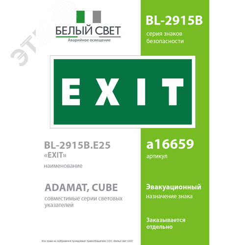 Знак безопасности BL-2915B.E25''EXIT'' - фото 2