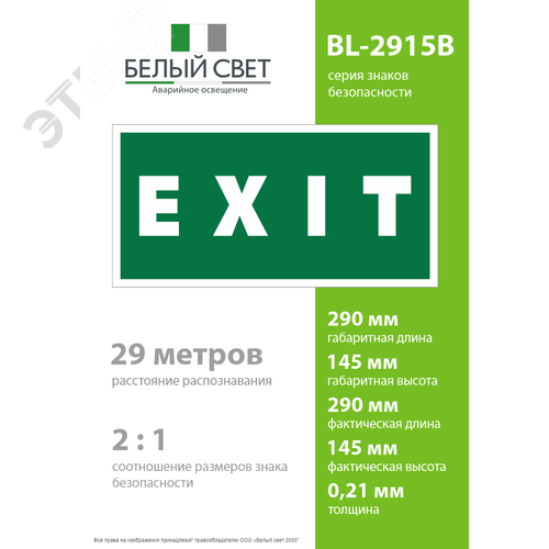 Знак безопасности BL-2915B.E25''EXIT'' - фото 4