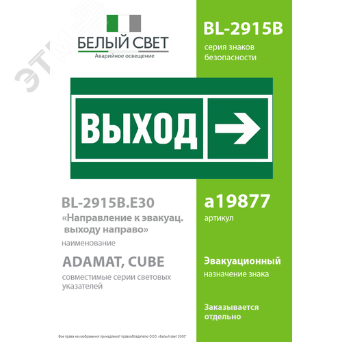 Знак безопасности BL-2915B.E30''Направление к эвакуационному выходу направо'' - фото 2