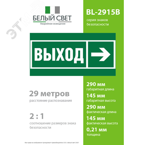 Знак безопасности BL-2915B.E30''Направление к эвакуационному выходу направо'' - фото 4