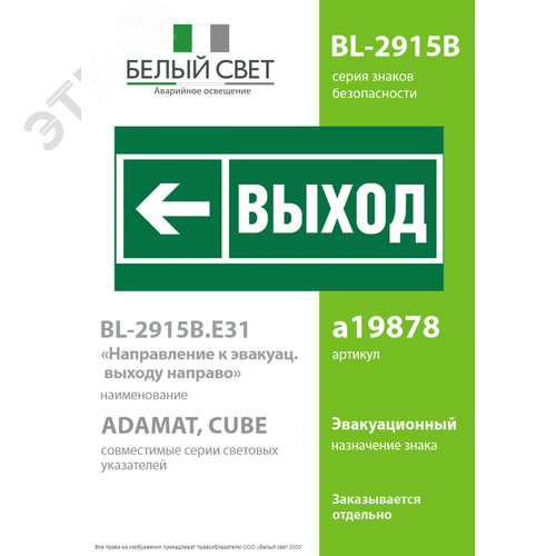 Знак безопасности BL-2915B.E31''Направление к эвакуационному выходу налево'' - фото 2