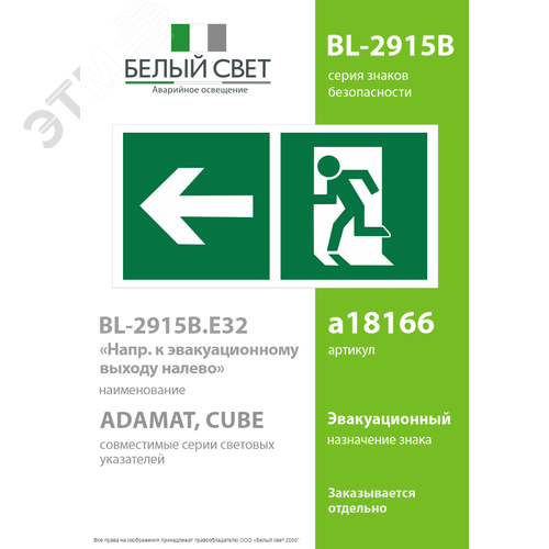 Знак безопасности BL-2915B.E32''Напр. к эвакуационному выходу налево'' - фото 2