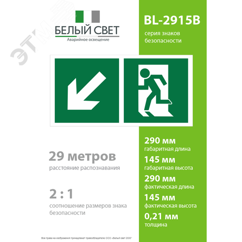 Знак безопасности BL-2915B.E33''Напр. к эвакуационному выходу налево вниз'' - фото 4