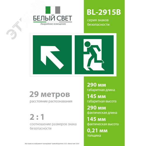 Знак безопасности BL-2915B.E34''Напр. к эвакуационному выходу налево вверх'' - фото 4