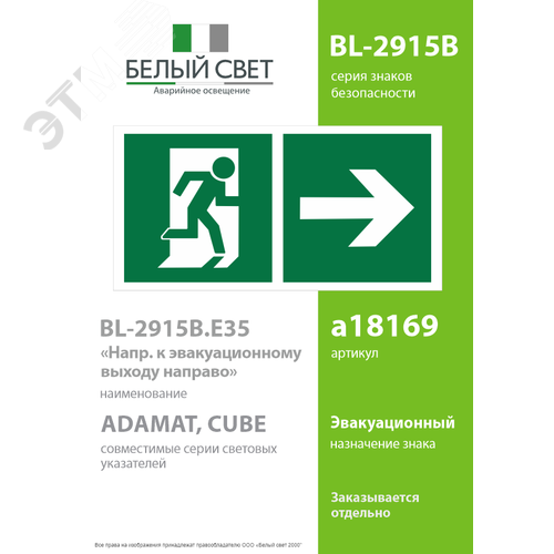 Знак безопасности BL-2915B.E35''Напр. к эвакуационному выходу направо'' - фото 2