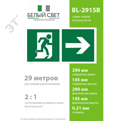 Знак безопасности BL-2915B.E35''Напр. к эвакуационному выходу направо'' - фото 4