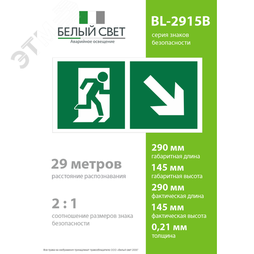 Знак безопасности BL-2915B.E36''Напр. к эвакуационному выходу направо вниз'' - фото 4