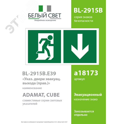 Знак безопасности BL-2915B.E39''Указ. двери эвакуац. выхода (прав.)'' - фото 2