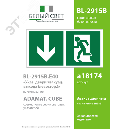 Знак безопасности BL-2915B.E40''Указ. двери эвакуац. выхода (левостор.)'' - фото 2