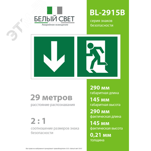 Знак безопасности BL-2915B.E40''Указ. двери эвакуац. выхода (левостор.)'' - фото 4