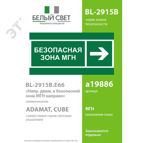 Знак безопасности BL-2915B.E66''Напр. движения к безопасной зоне МГН направо'' - фото 2