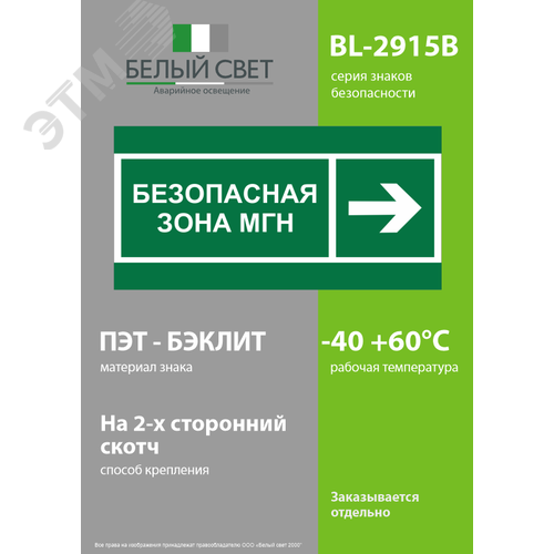 Знак безопасности BL-2915B.E66''Напр. движения к безопасной зоне МГН направо'' - фото 3