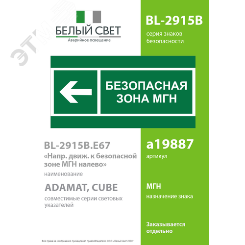 Знак безопасности BL-2915B.E67''Напр. движения к безопасной зоне МГН налево'' - фото 2